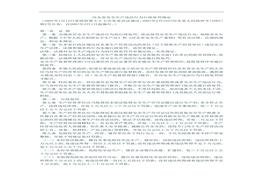 河北省安全生產(chǎn)違法行為行政處罰規(guī)定doc