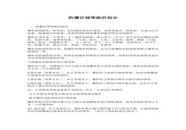 防爆區(qū)域等級的劃分docx