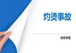 M20220320灼燙事故pptx