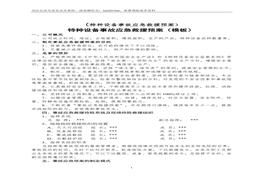 援預(yù)案和演練方案(1)doc