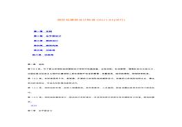 消防站建筑設(shè)計標準doc