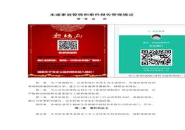 B20201109未遂事故、事件報告管理規(guī)定doc