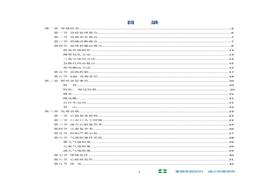 掌握應(yīng)急知識，減少傷害損失（79頁）docx