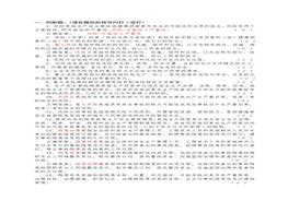 3雙重預防機制基礎知識答題題庫docx