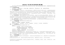 防汛搶險預案doc