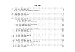 G20210810機(jī)械制造企業(yè)安全生產(chǎn)標(biāo)準(zhǔn)化安全生產(chǎn)管理制度清單匯總doc