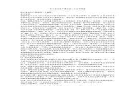 防止電力生產(chǎn)事故的二十五項(xiàng)措施docx