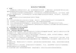 安全生產(chǎn)責(zé)任制doc