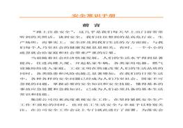 員工日常安全常識手冊（146頁）doc