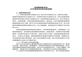 機械制造企業(yè)火災事故專項應急預案docx