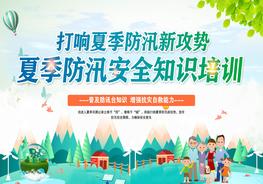 夏季防汛安全知識(shí)培訓(xùn)課件pptx