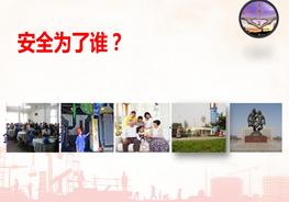 安全管理提升pptx