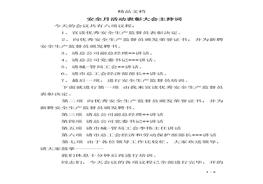 安全月活動表彰大會主持詞doc