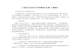 治方案（最新）(1)docx