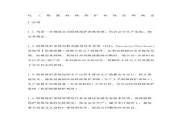化工裝置聯(lián)鎖保護系統(tǒng)管理規(guī)定docx