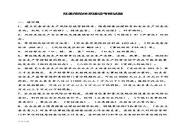 雙重預防體系建設(shè)考核試題docx