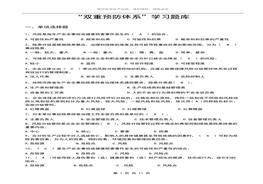 4雙重預(yù)防體系題庫大全含答案docx