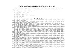 《中華人民共和國(guó)特種設(shè)備安全法》docx