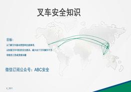 工廠叉車安全知識培訓pptx