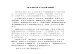 高溫燙傷事故應(yīng)急演練總結(jié)docx