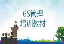 6S培訓(xùn)pptx