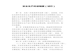 安全生產(chǎn)責(zé)任約談制度（試行）docx