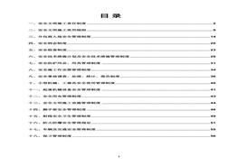 總承包項(xiàng)目部安全管理制度匯編記錄表格（56頁）docx