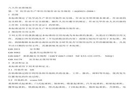 八大特殊作業(yè)：說(shuō)明及表格docx