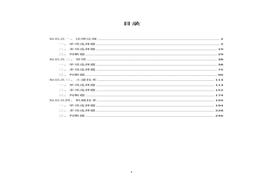 員C類安全考核題庫（262頁）(1)doc