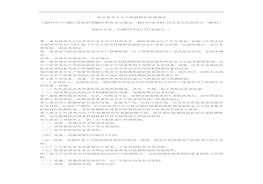 河北省安全生產(chǎn)檢測(cè)檢驗(yàn)管理規(guī)定doc