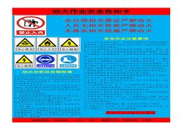 動火作業(yè)安全告知卡doc