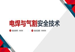 電焊與氣割安全技術(shù)pptx