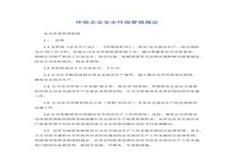 理規(guī)定(1)docx