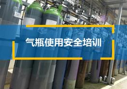 氣瓶使用安全知識(shí)pptx