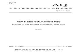 2016 噪聲職業(yè)病危害風(fēng)險管理指南(1)pdf