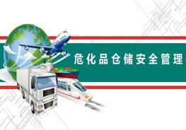 ?；穬?chǔ)運(yùn)安全管理pptx