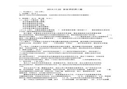 10-2014一二三級安全評價師歷年真題(專業(yè)+綜合版)pdf