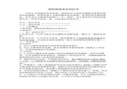 臨時用電安全協(xié)議書（2頁）(1)(1)doc