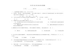 叉車安全知識試題doc