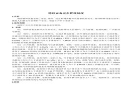 1 特種設備安全管理制度doc