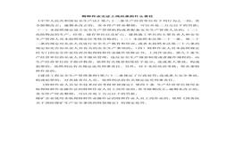 特種作業(yè)無證上崗應(yīng)承擔(dān)什么責(zé)任docx