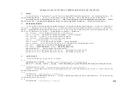 GB-30077-2013-危險化學(xué)品單位應(yīng)急救援物資配備要求危化品應(yīng)急物資配備標(biāo)準(zhǔn)(1)doc