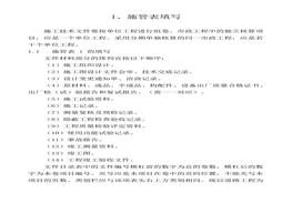 市政工程內(nèi)業(yè)資料填寫范例doc
