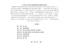 3中華人民共和國職業(yè)病防治法doc