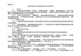 油庫(kù)溢油污染應(yīng)急預(yù)案doc