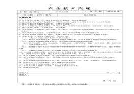 全技術(shù)交底（19頁）(1)docx