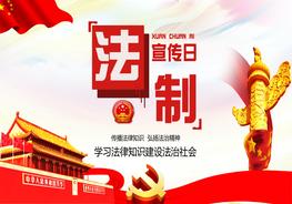 A20210227學(xué)習(xí)法律知識建設(shè)法治社會pptx