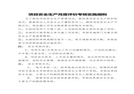 價考核實施細則(1)docx