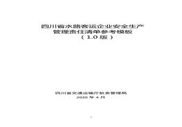 產(chǎn)主體責任清單docx