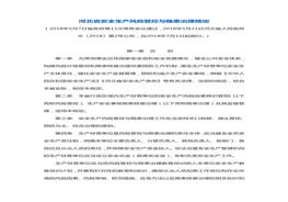 河北省安全生產(chǎn)風(fēng)險(xiǎn)管控與隱患治理規(guī)定doc